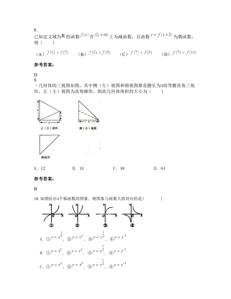 湖南省益阳市樊家庙新中学2022-2023学年高一数学理联考试卷含解析_第4页