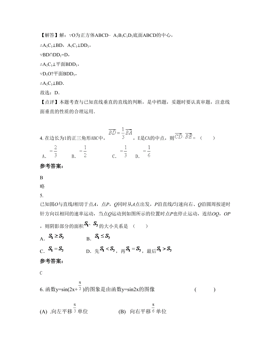 河北省唐山市毛家坨中学高一数学理下学期期末试卷含解析_第2页