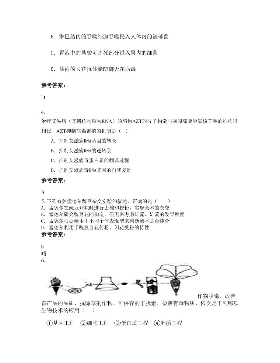 湖南省永州市登龙中学2022年高二生物测试题含解析_第2页