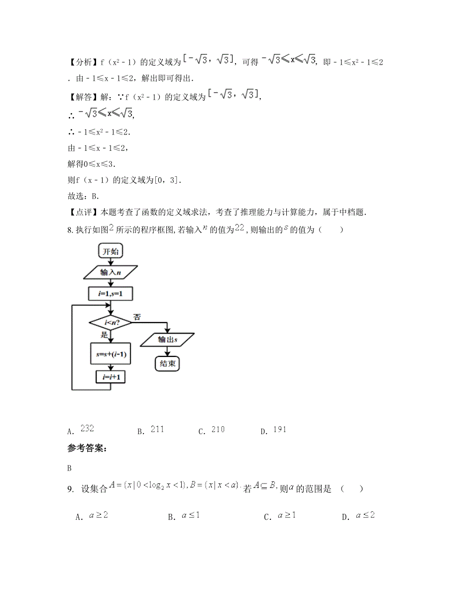 广西壮族自治区北海市合浦县沙田中学高一数学理期末试卷含解析_第3页