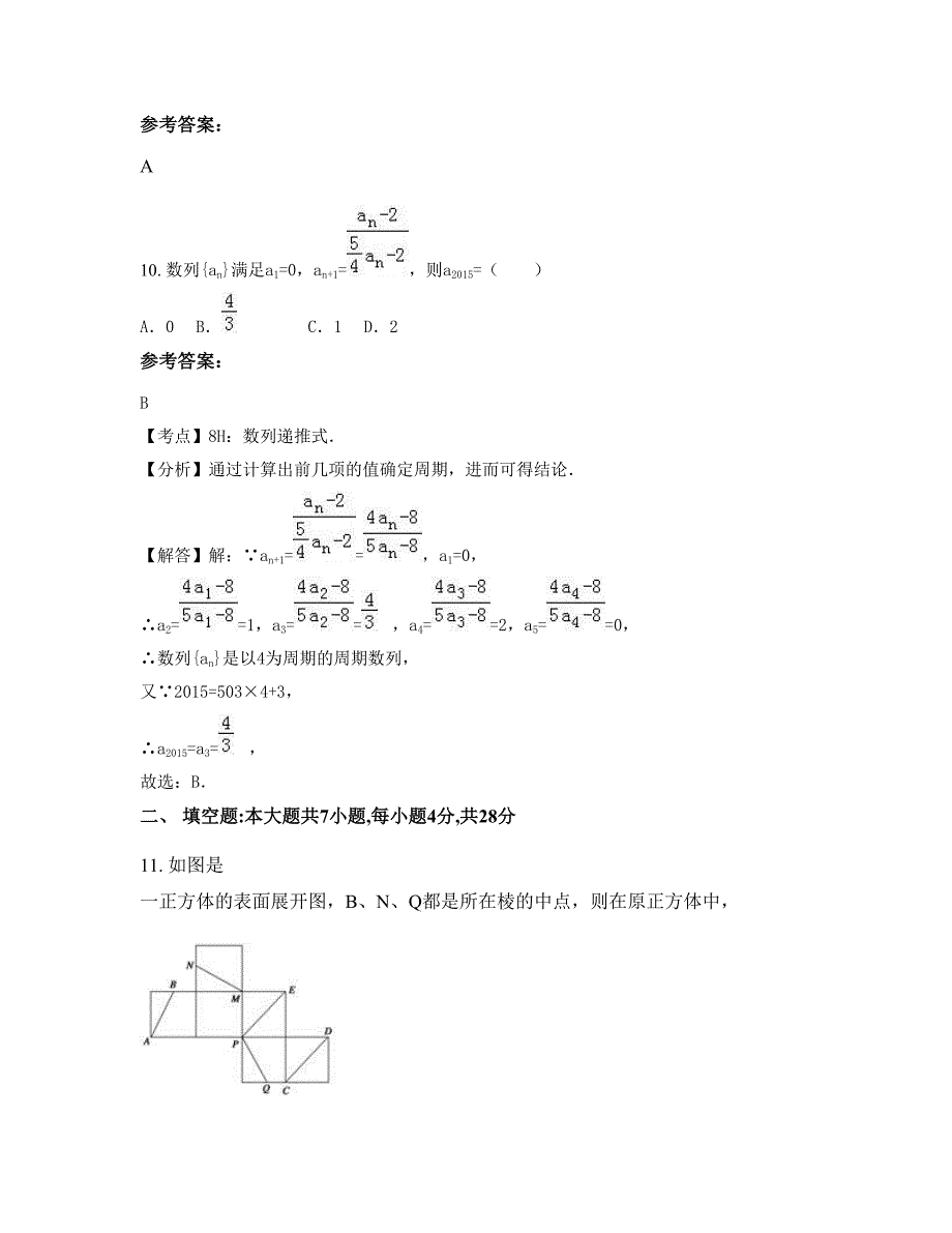 广西壮族自治区北海市合浦县沙田中学高一数学理期末试卷含解析_第4页