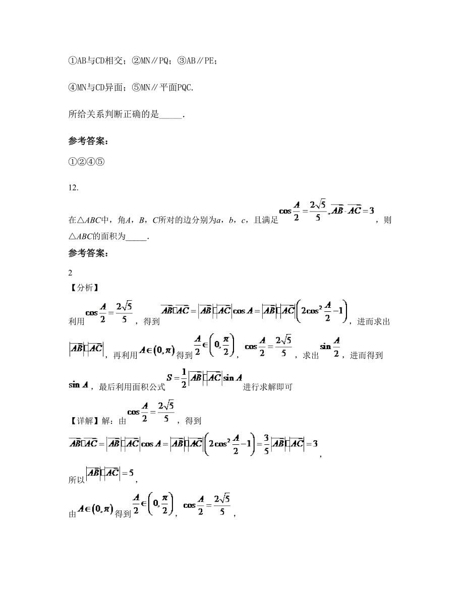 广西壮族自治区北海市合浦县沙田中学高一数学理期末试卷含解析_第5页