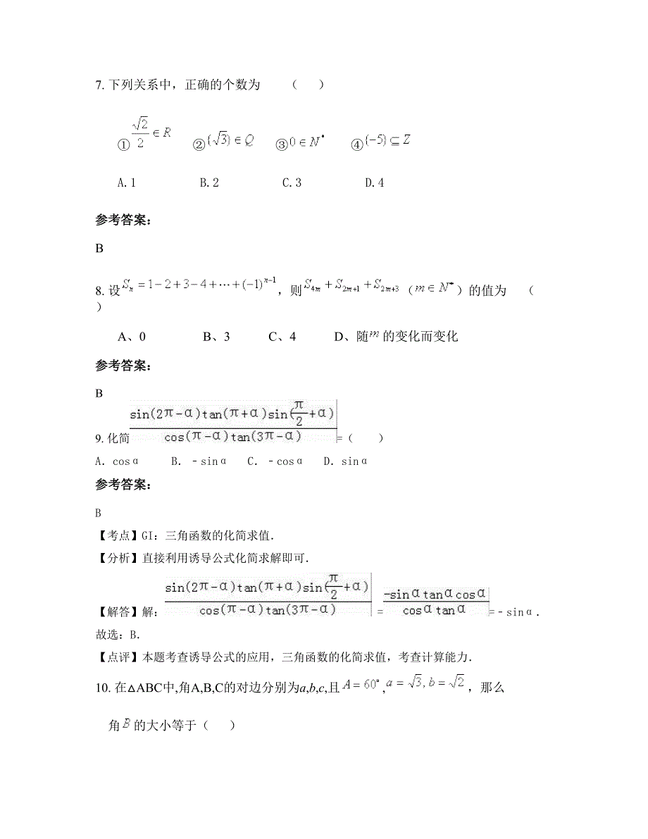 陕西省西安市交大附中2022-2023学年高一数学理上学期期末试卷含解析_第3页