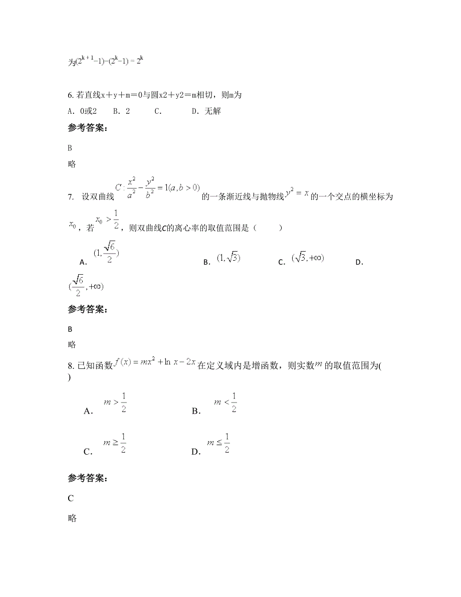 安徽省六安市铁冲乡中学高二数学理期末试题含解析_第3页