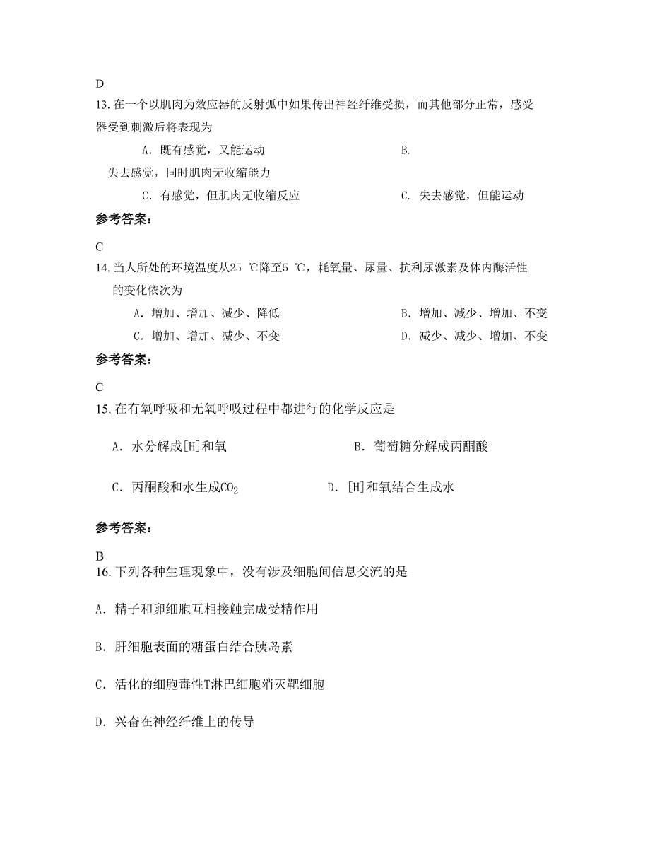 江西省上饶市广丰实验中学高二生物月考试题含解析_第5页