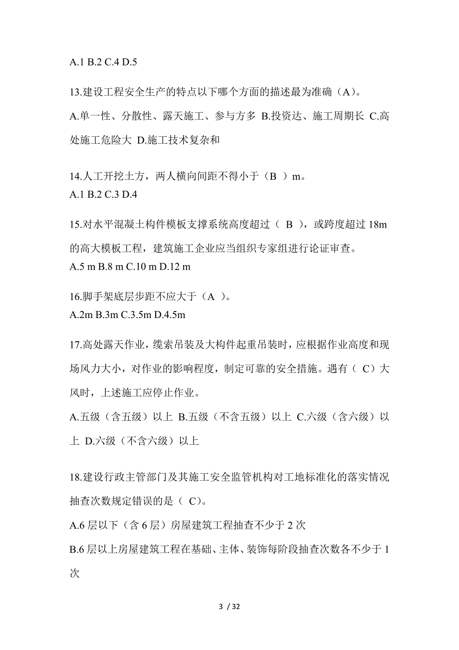 2023湖南安全员知识题附答案_第3页