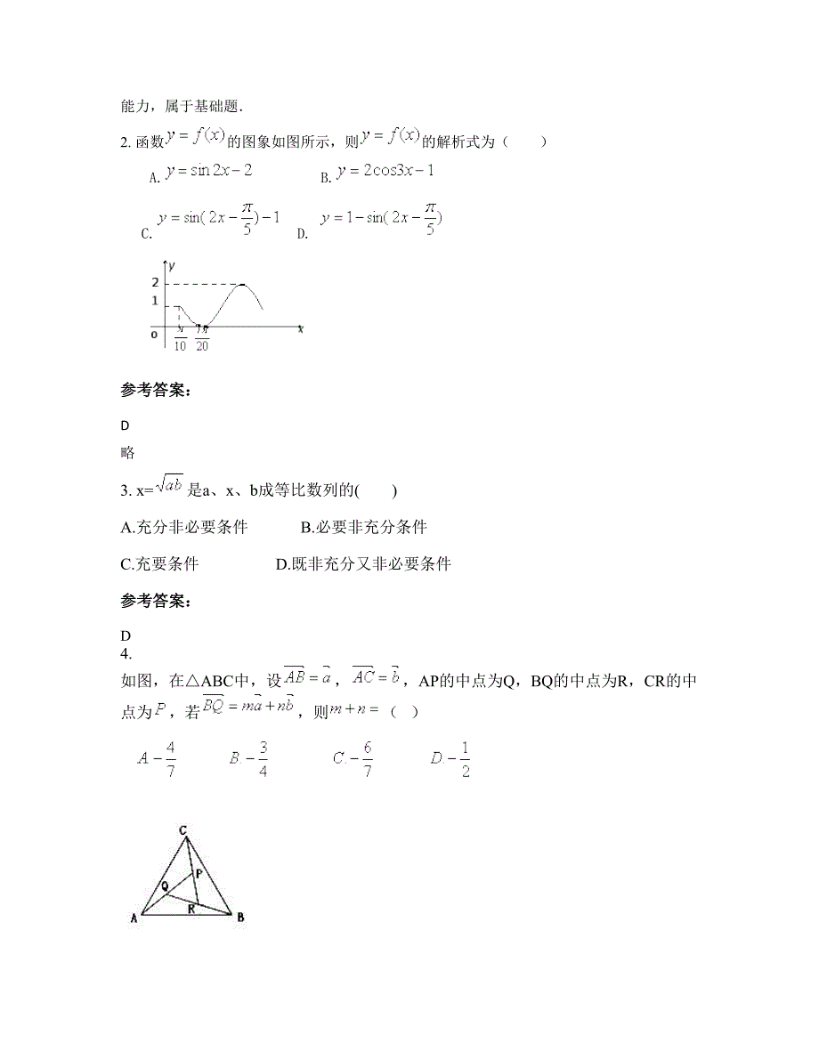 2022-2023学年贵州省遵义市凤冈县龙潭中学高一数学理期末试题含解析_第2页