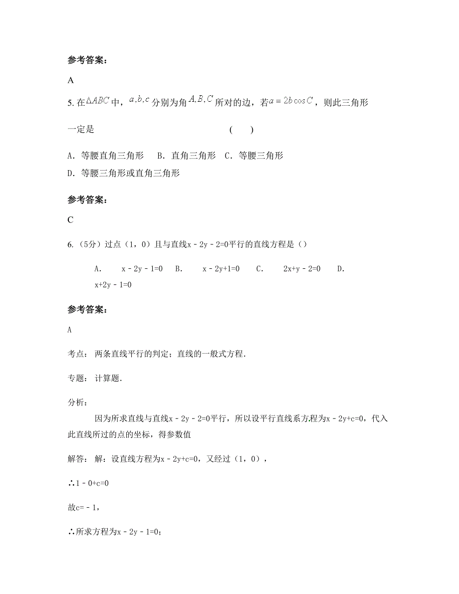 2022-2023学年贵州省遵义市凤冈县龙潭中学高一数学理期末试题含解析_第3页