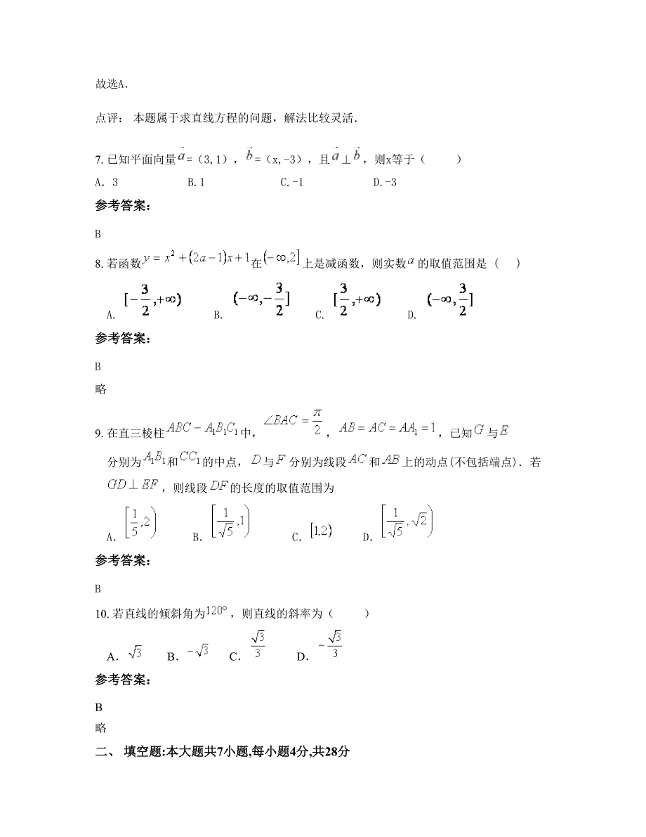 2022-2023学年贵州省遵义市凤冈县龙潭中学高一数学理期末试题含解析_第4页