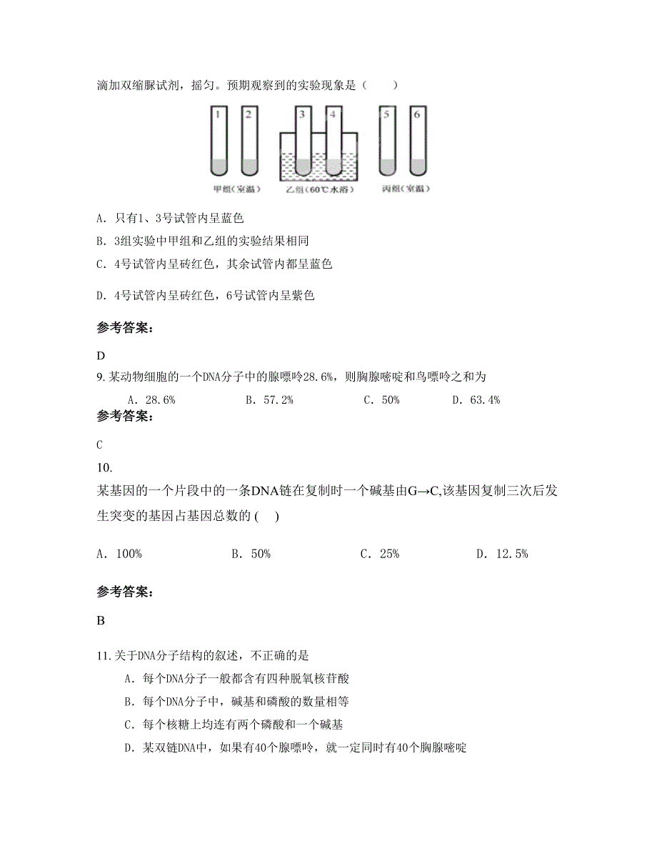 安徽省淮南市第二十四中学高二生物下学期摸底试题含解析_第4页