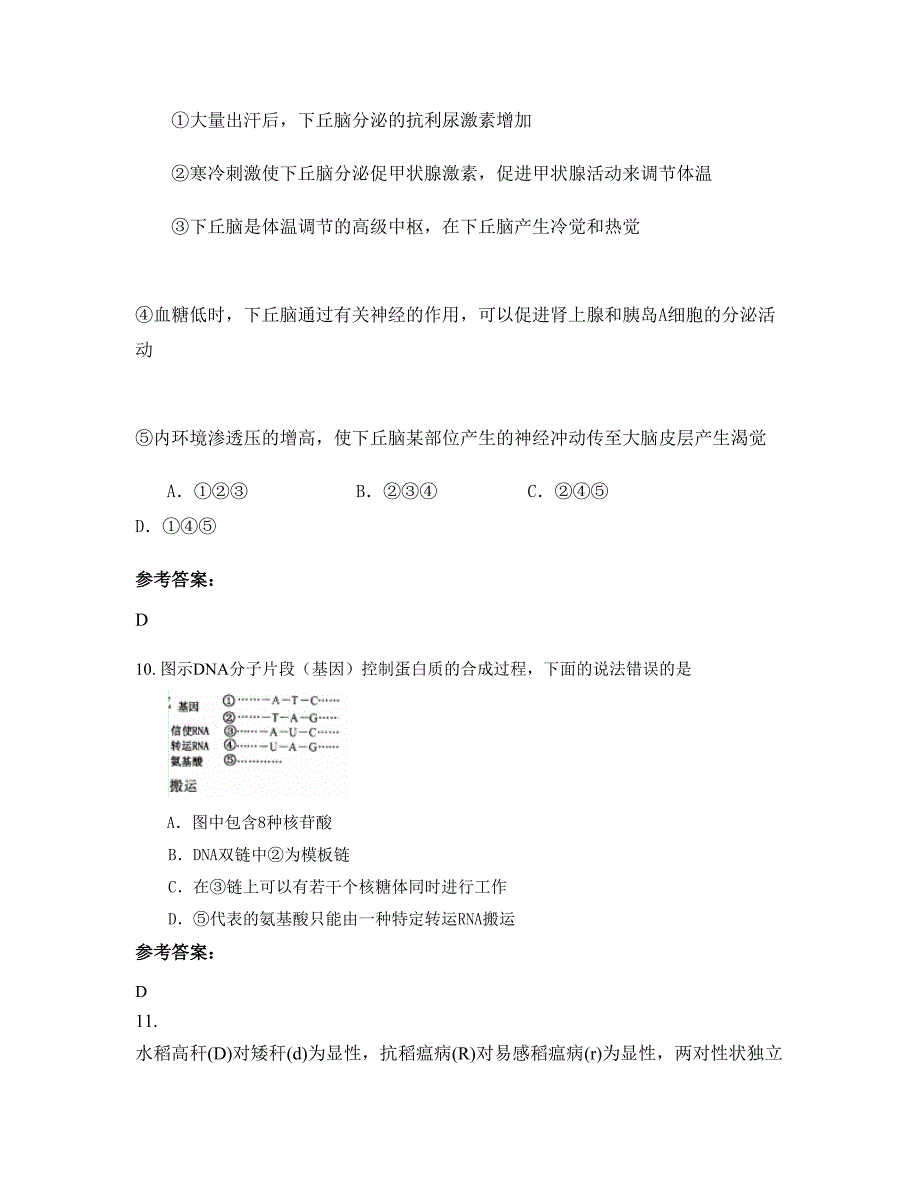 2022-2023学年湖南省邵阳市宝郡实验中学高二生物联考试卷含解析_第4页