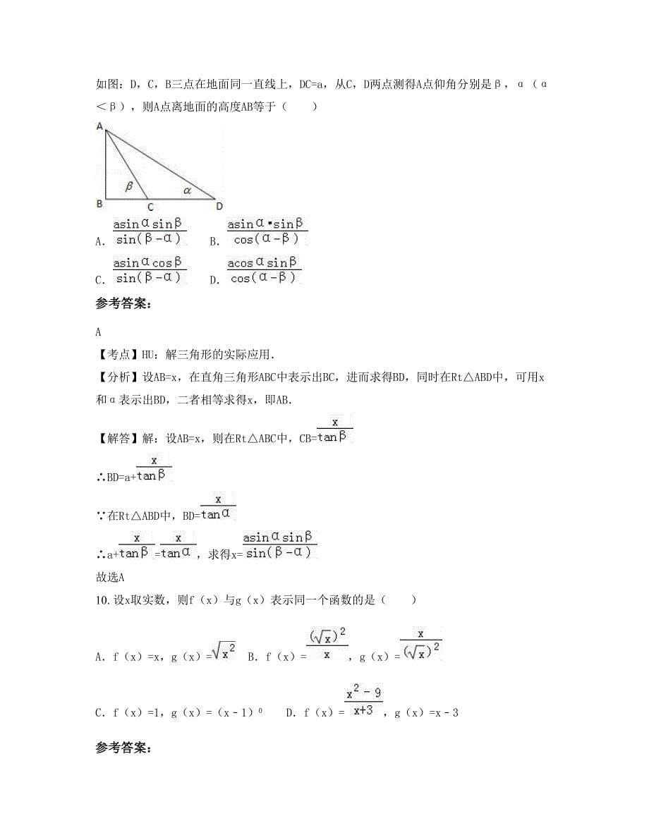 山东省枣庄市滕州市官桥镇第五中学高一数学理联考试题含解析_第5页