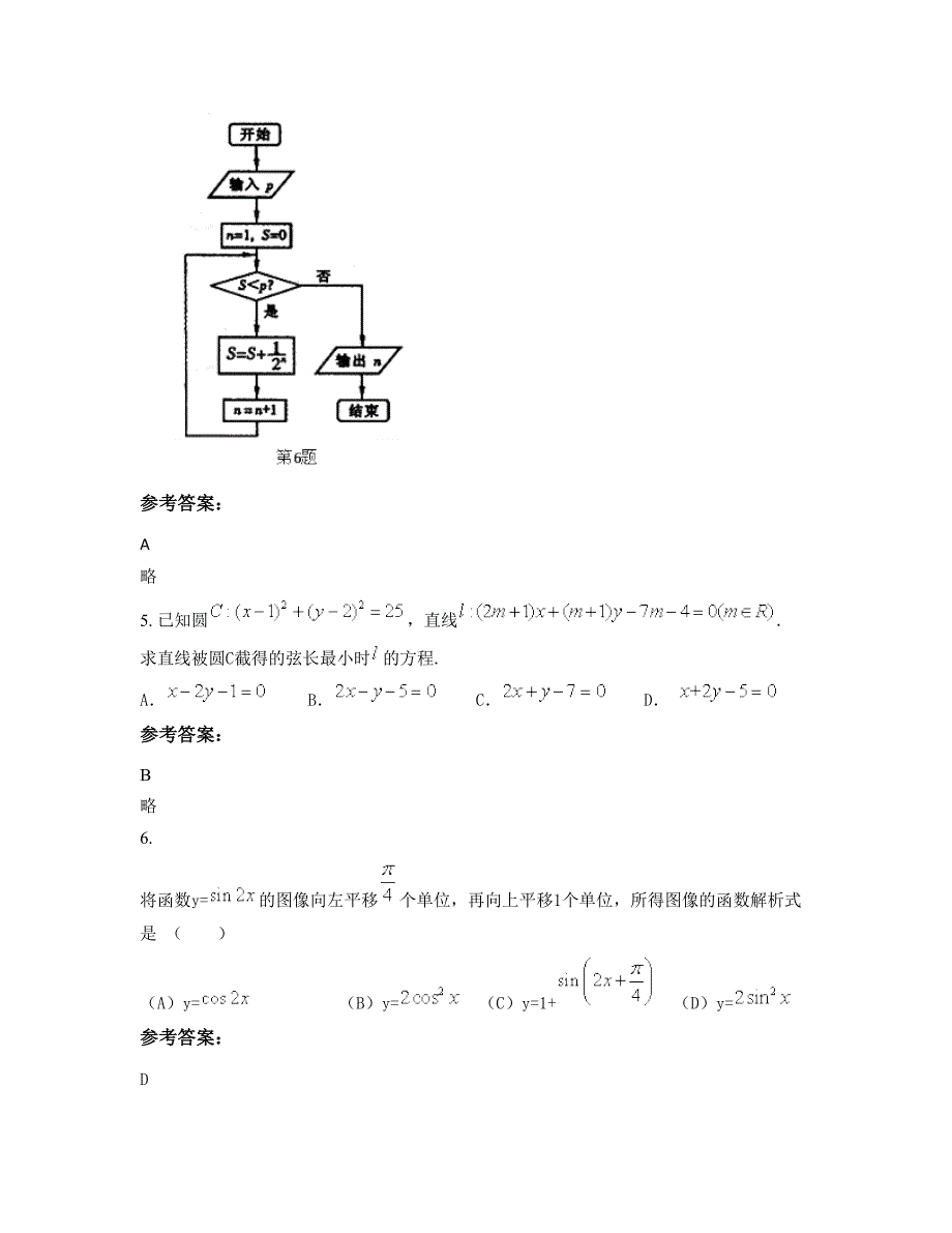 2022年辽宁省沈阳市东光中学高三数学理期末试卷含解析_第3页