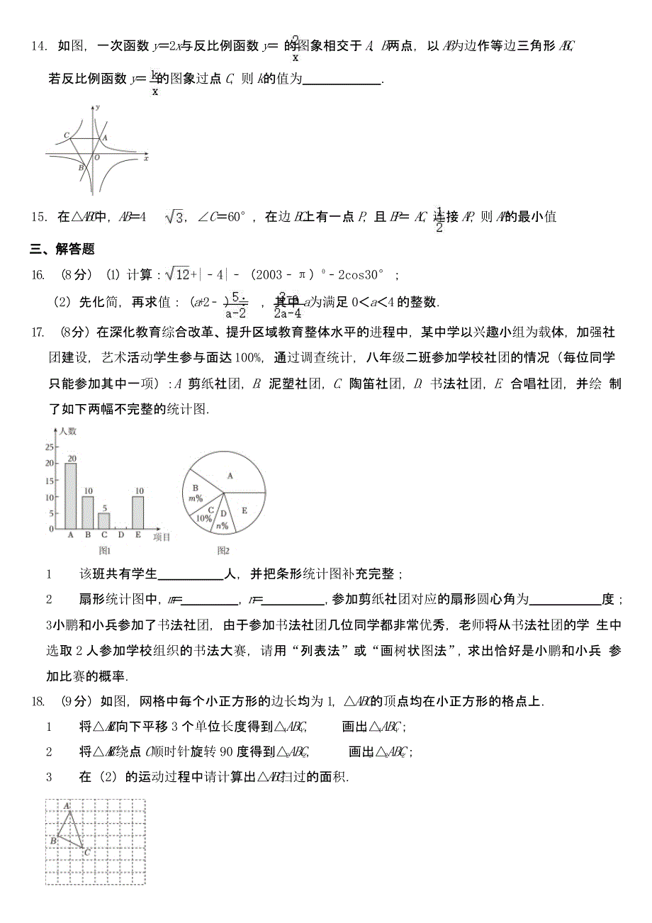 2023年四川省达州市中考数学试卷及参考答案_第3页