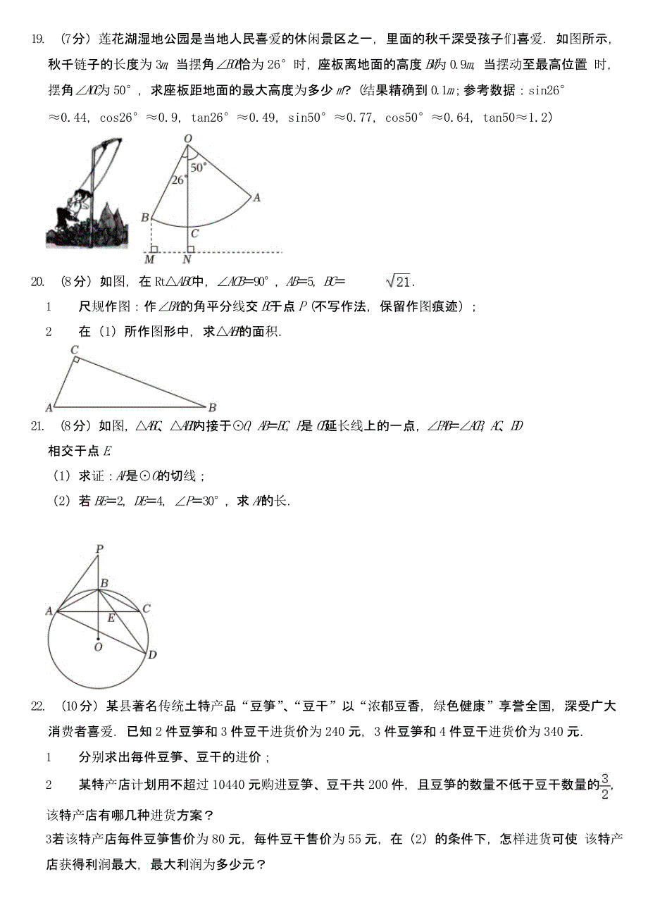 2023年四川省达州市中考数学试卷及参考答案_第4页