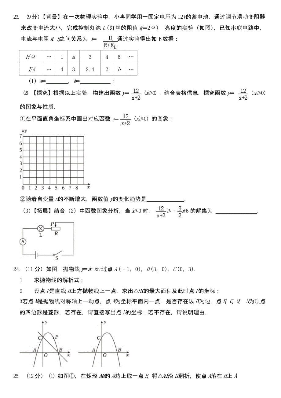 2023年四川省达州市中考数学试卷及参考答案_第5页