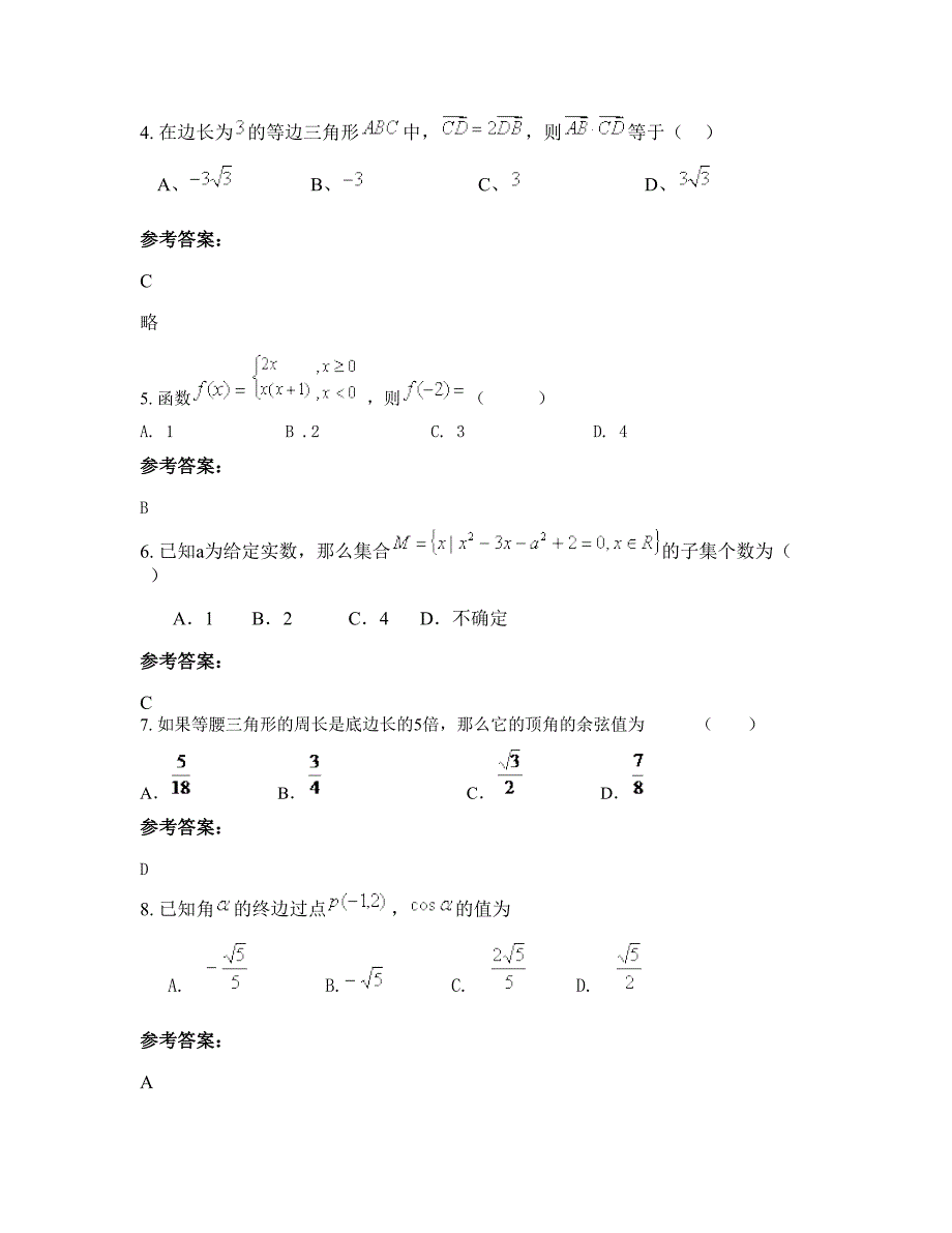 北京三帆中学高一数学理期末试题含解析_第2页
