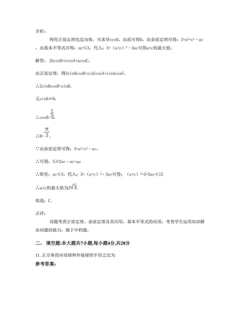 北京三帆中学高一数学理期末试题含解析_第4页