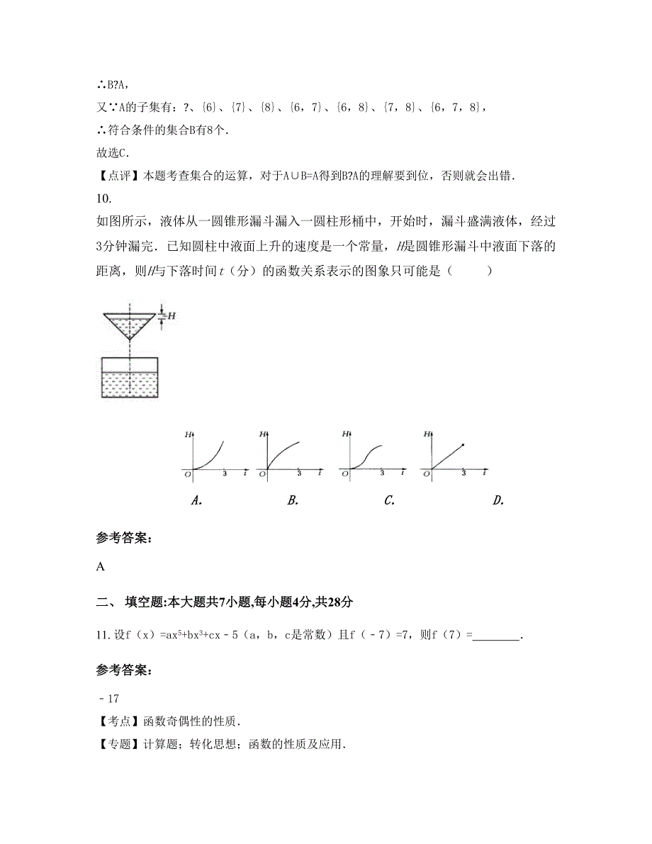 安徽省宣城市广德县励志中学2022年高一数学理月考试题含解析_第4页