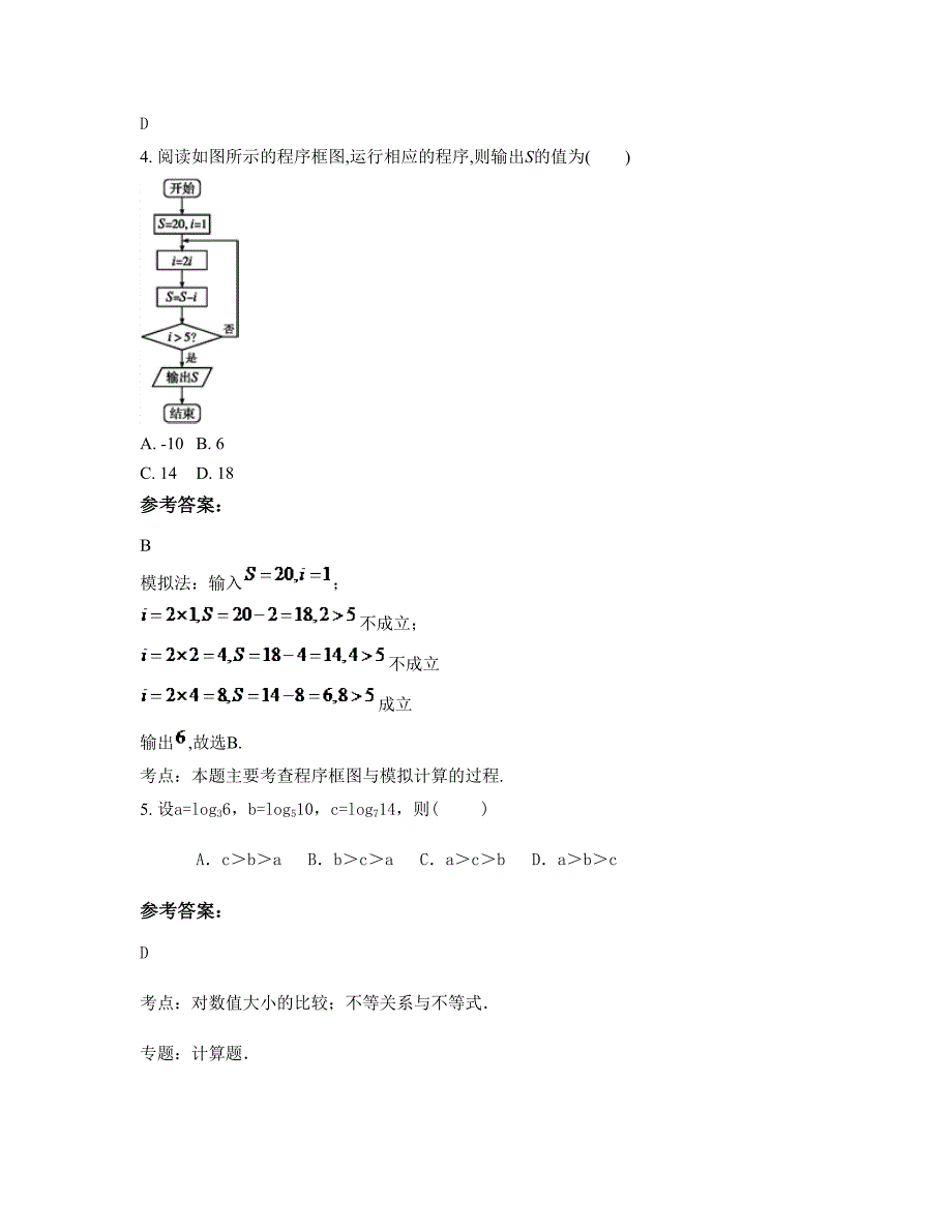 安徽省滁州市初级中学高二数学理下学期期末试卷含解析_第2页