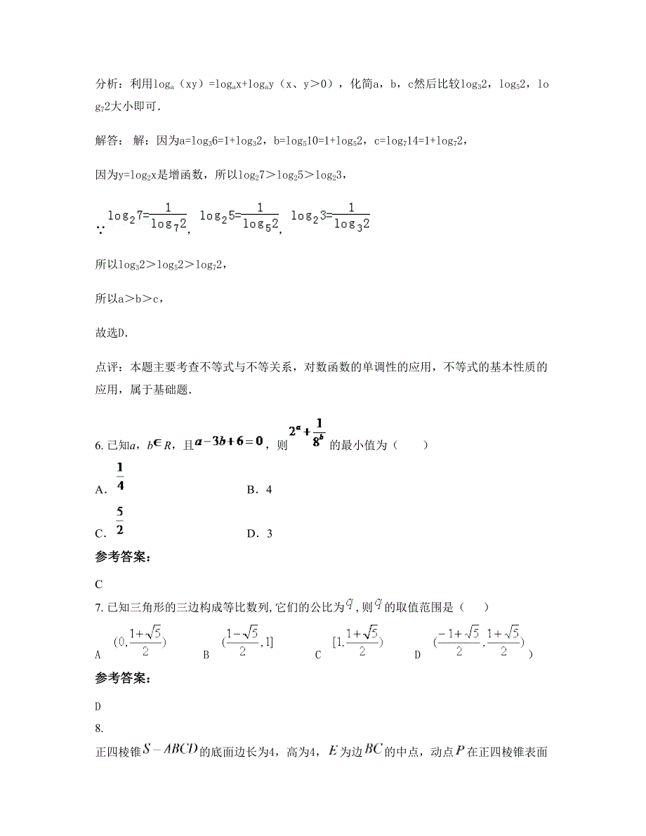 安徽省滁州市初级中学高二数学理下学期期末试卷含解析_第3页