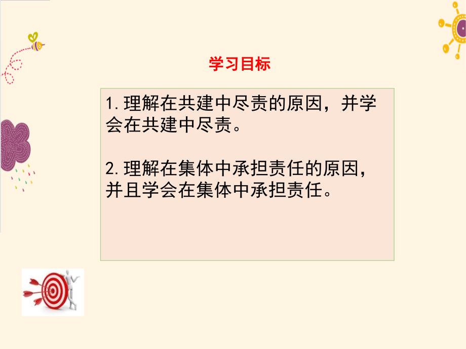 我与集体共成长课件_第4页