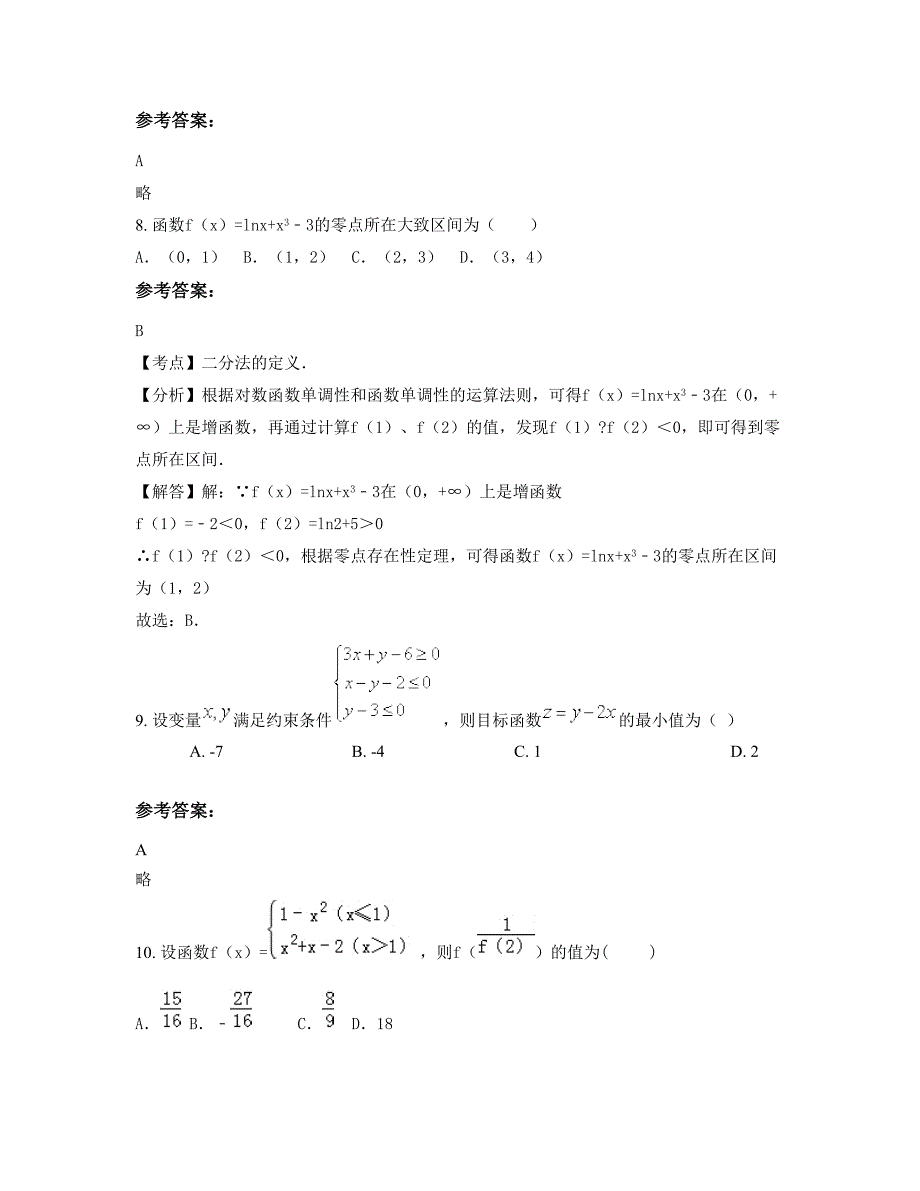 湖南省娄底市涟源第九中学高一数学理测试题含解析_第3页