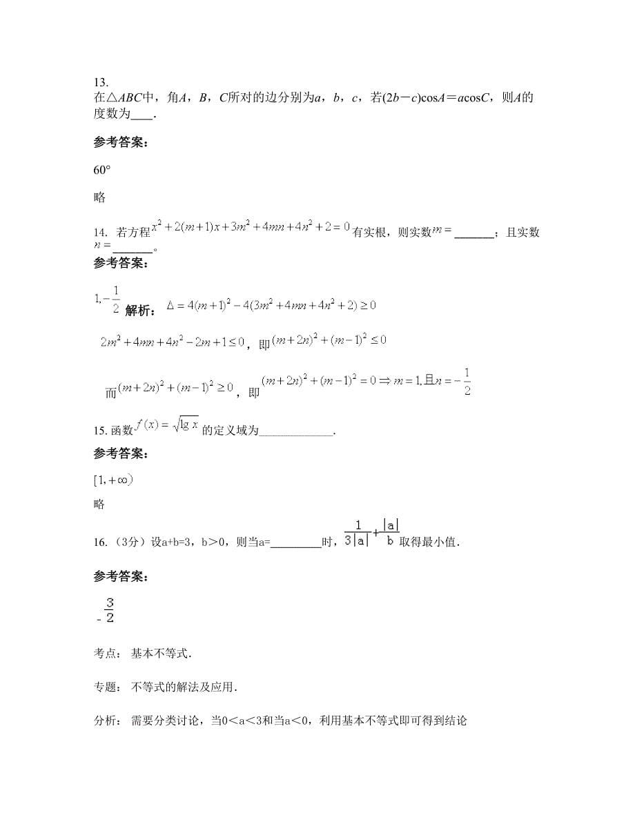 湖南省娄底市涟源第九中学高一数学理测试题含解析_第5页