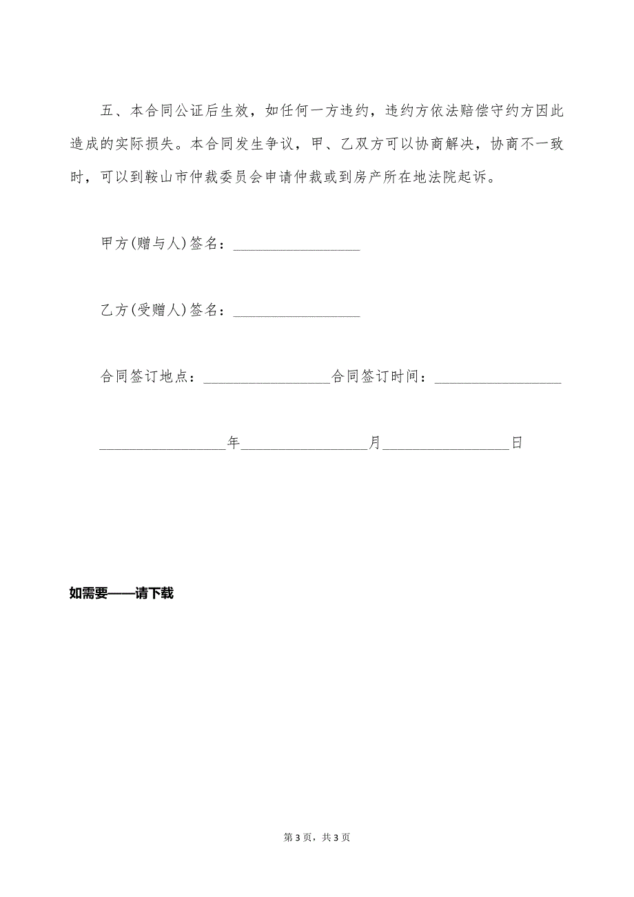 回迁房赠与协议书（标准版）_第3页