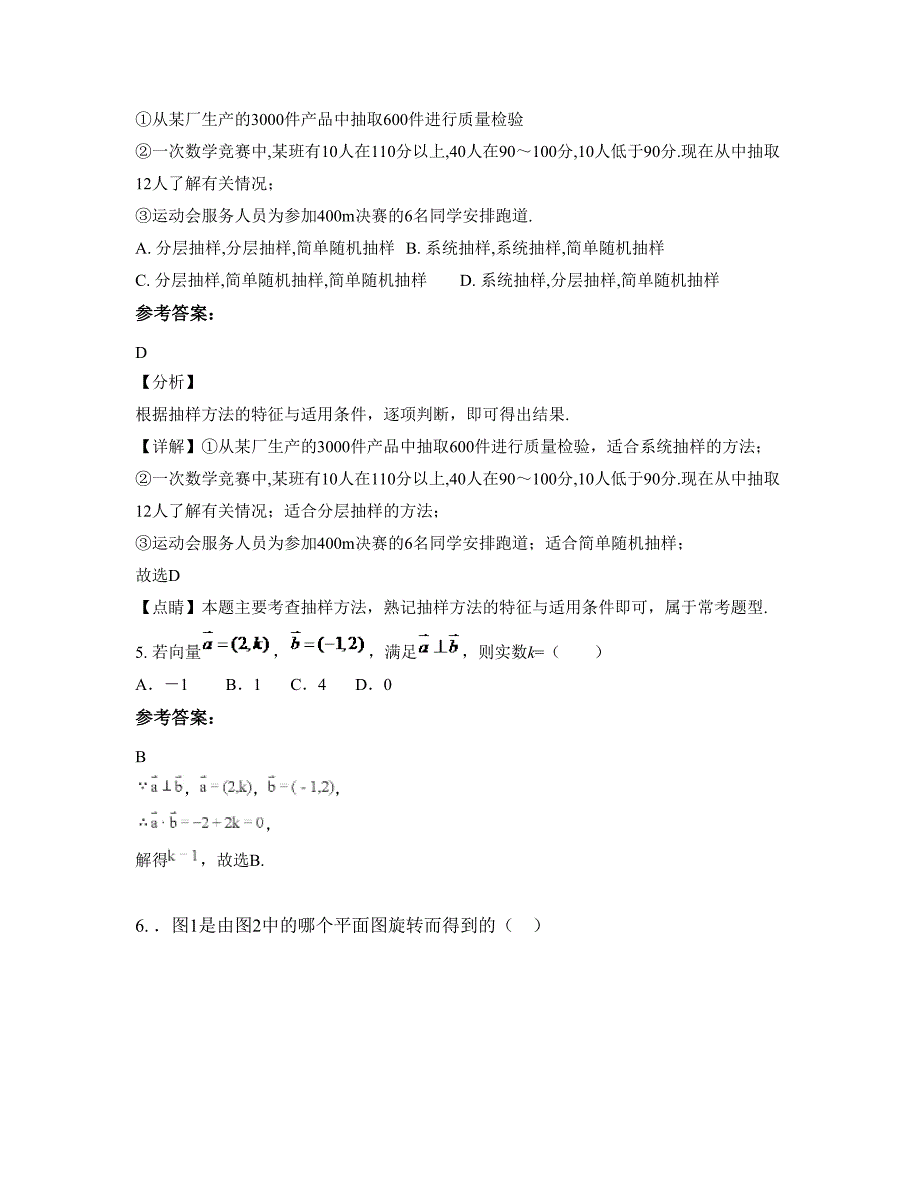 2022-2023学年安徽省滁州市西卅店中学高一数学理下学期摸底试题含解析_第2页