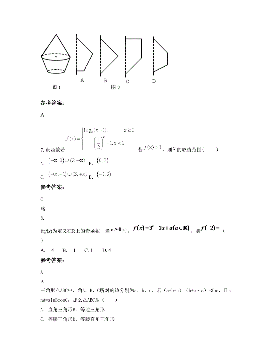 2022-2023学年安徽省滁州市西卅店中学高一数学理下学期摸底试题含解析_第3页