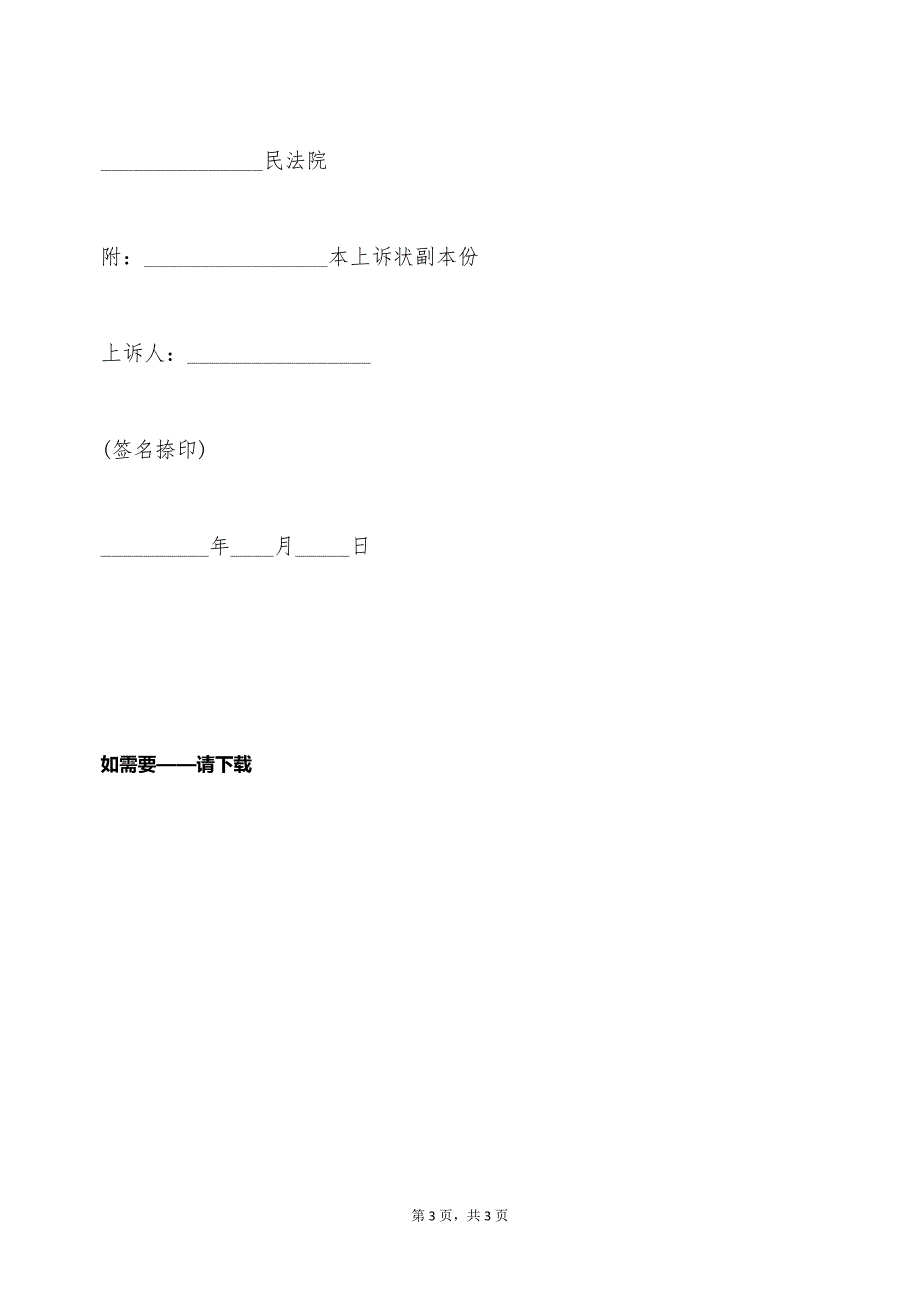 刑事上诉状文本（标准版）_第3页