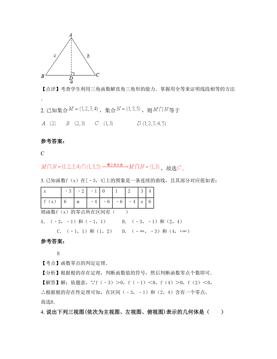 上海新晖中学高二数学理月考试题含解析_第2页