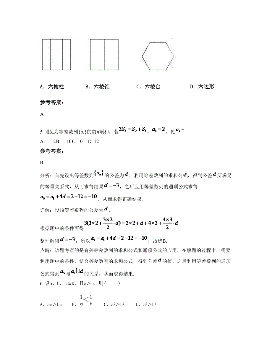 上海新晖中学高二数学理月考试题含解析_第3页