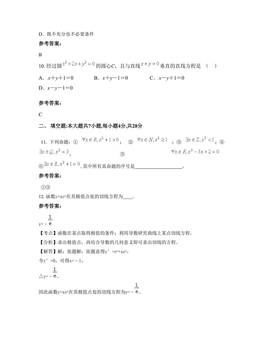 上海新晖中学高二数学理月考试题含解析_第5页