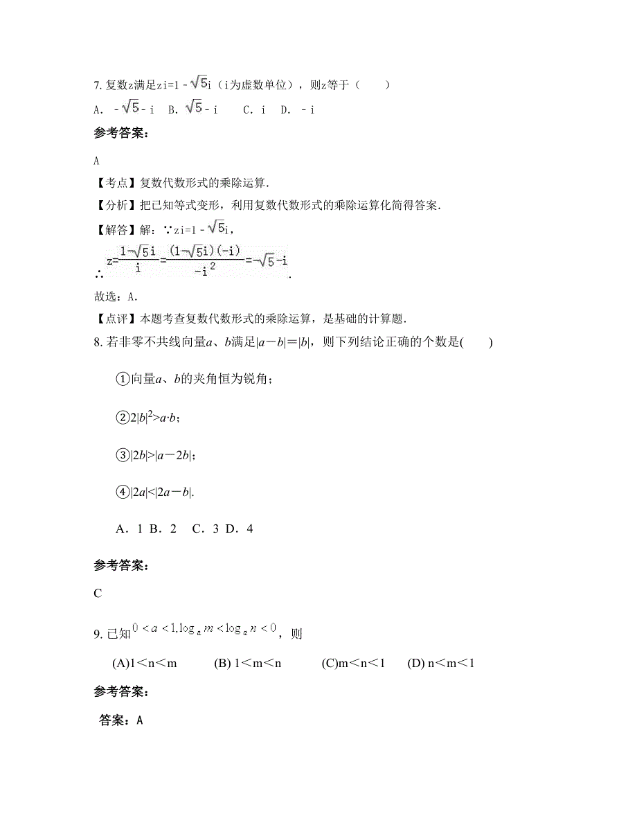 云南省昆明市煤炭第一中学2022年高三数学理上学期期末试卷含解析_第4页