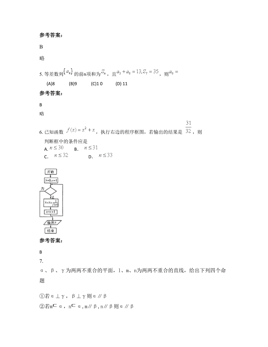 2022-2023学年福建省南平市城东中学高三数学理联考试题含解析_第2页