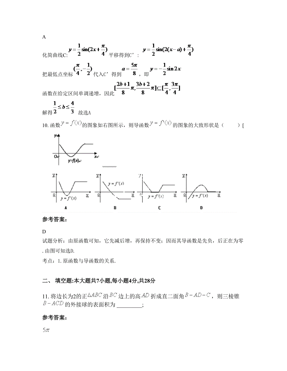 2022-2023学年福建省南平市城东中学高三数学理联考试题含解析_第4页