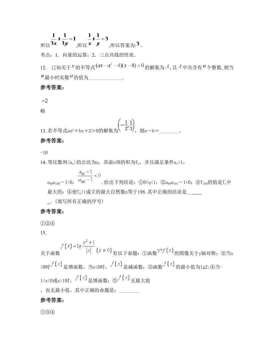 四川省攀枝花市米易县丙谷中学2022年高一数学理测试题含解析_第5页