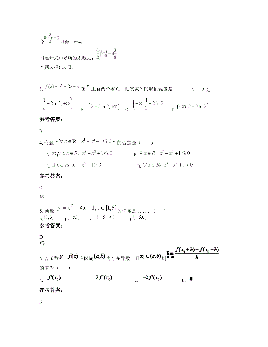 山西省太原市西山煤电高级中学2022-2023学年高二数学理模拟试卷含解析_第2页