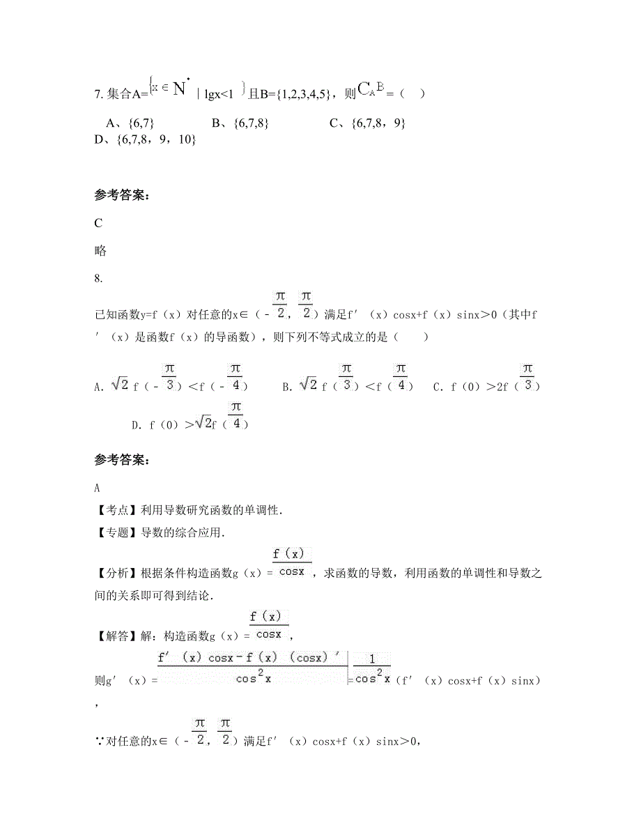 山西省太原市西山煤电高级中学2022-2023学年高二数学理模拟试卷含解析_第3页