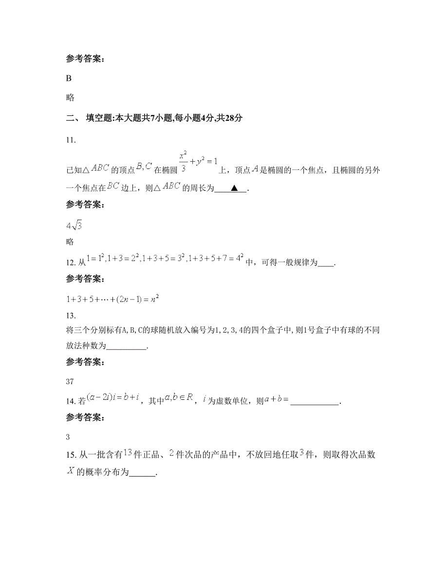 山西省太原市西山煤电高级中学2022-2023学年高二数学理模拟试卷含解析_第5页