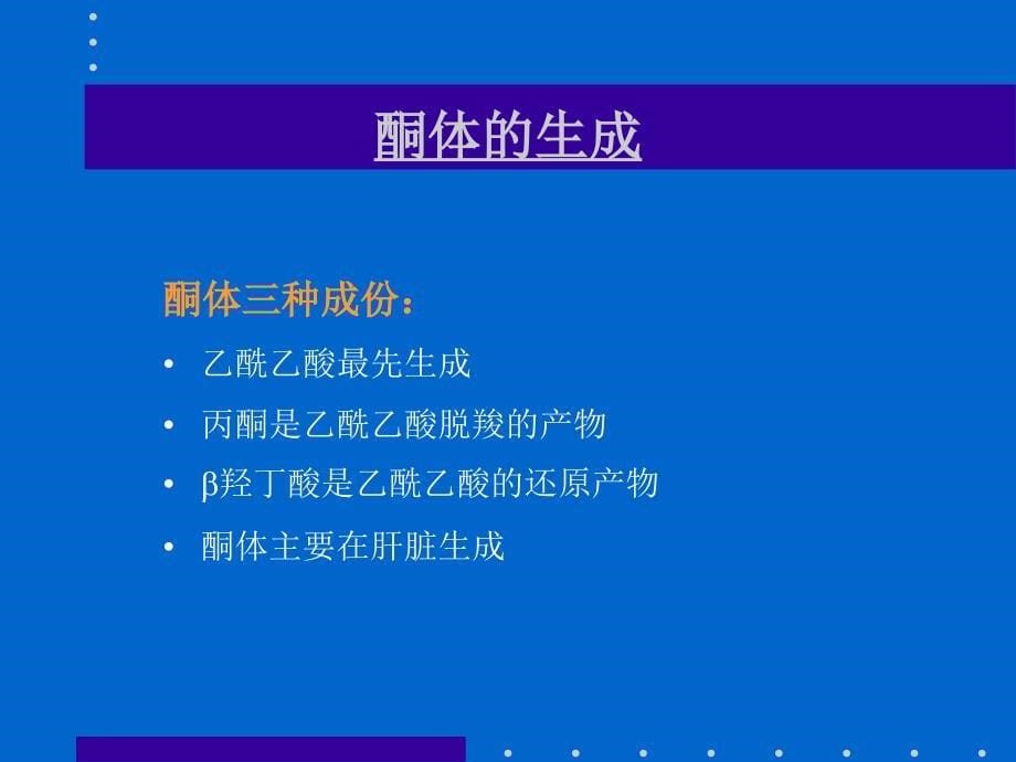 糖尿病急性并发症_第5页