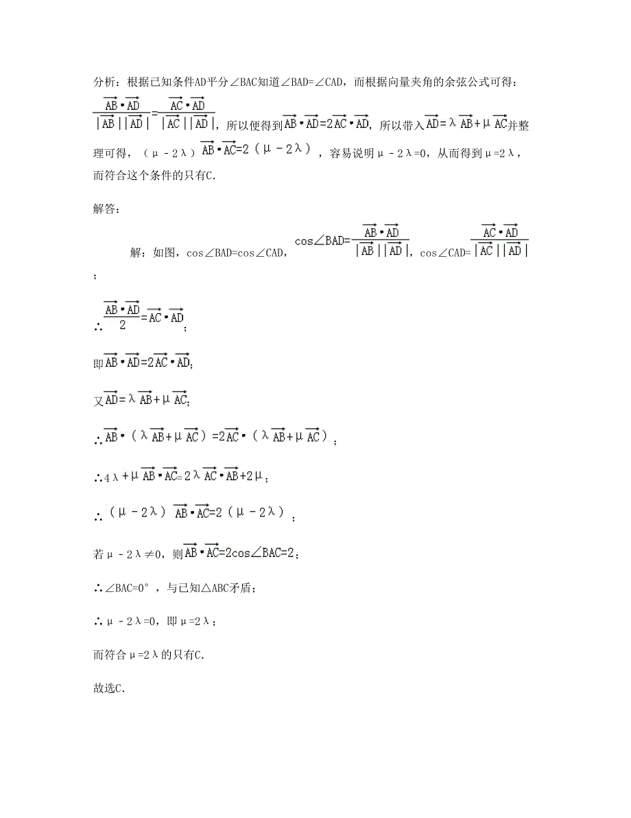 安徽省阜阳市英华中学2022-2023学年高三数学理联考试卷含解析_第2页