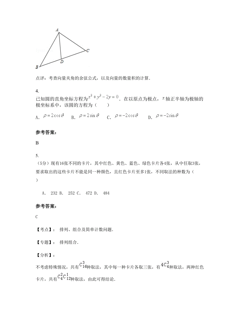 安徽省阜阳市英华中学2022-2023学年高三数学理联考试卷含解析_第3页