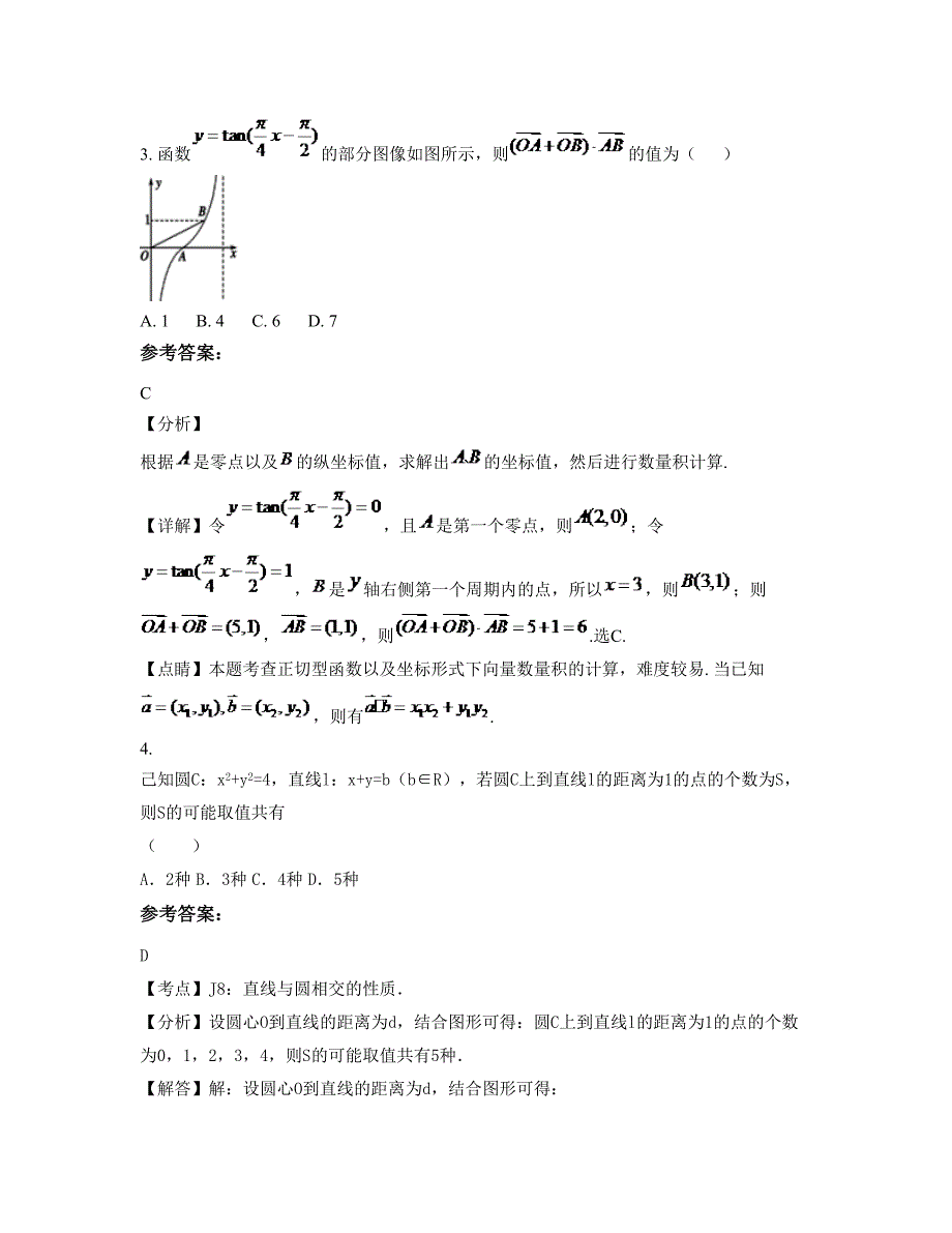 湖北省武汉市第四十三中学高一数学理摸底试卷含解析_第2页