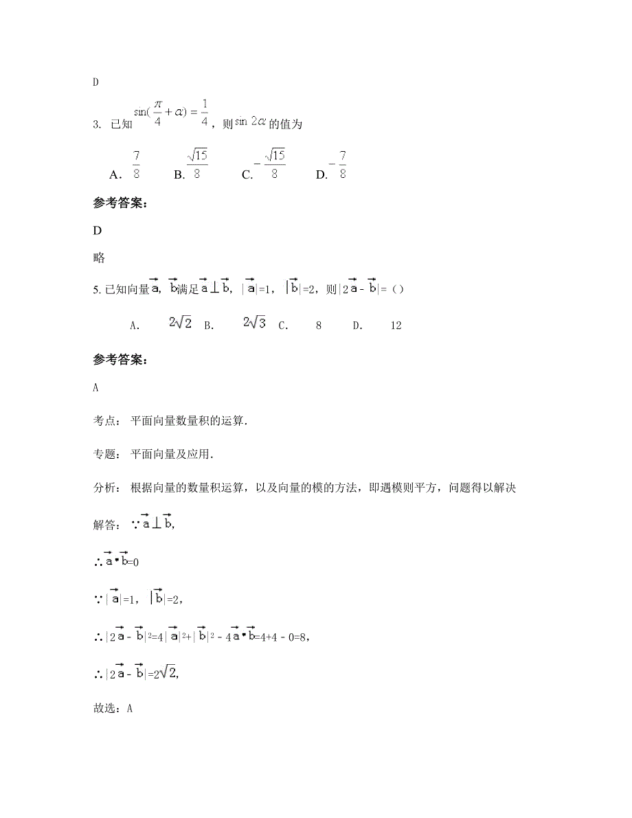 安徽省合肥市沿河中学2022年高一数学理期末试卷含解析_第2页