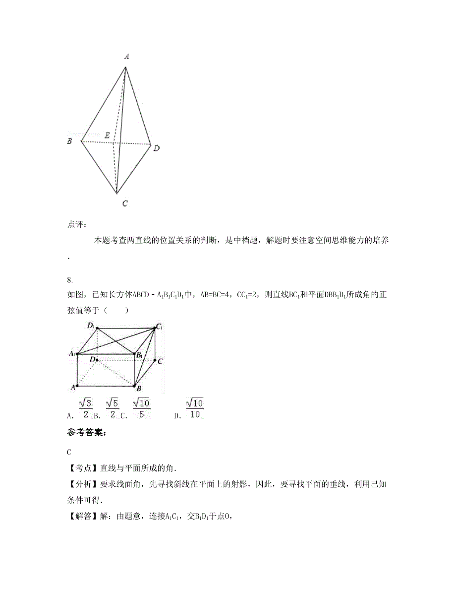 安徽省合肥市沿河中学2022年高一数学理期末试卷含解析_第4页