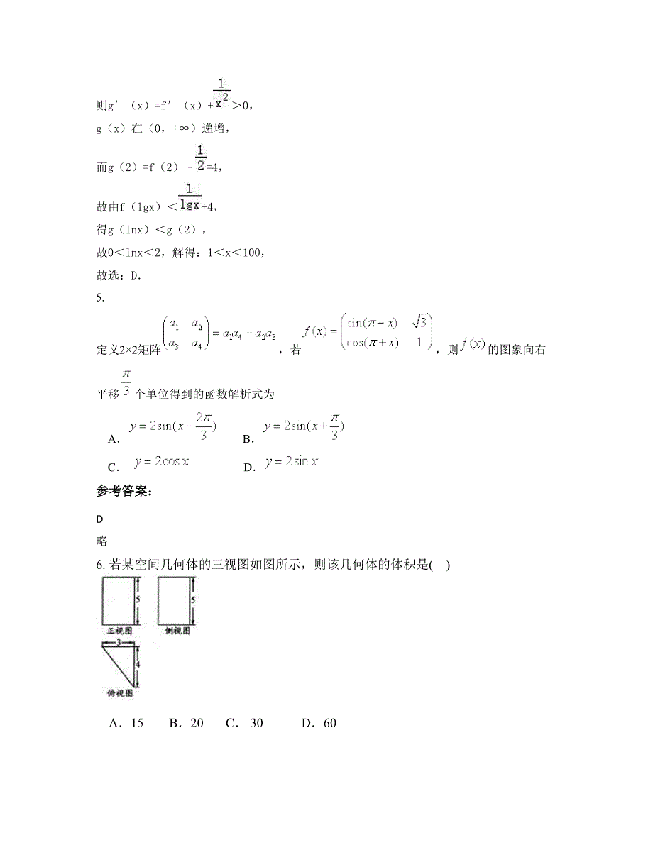 四川省德阳市双泉中学高三数学理上学期摸底试题含解析_第3页