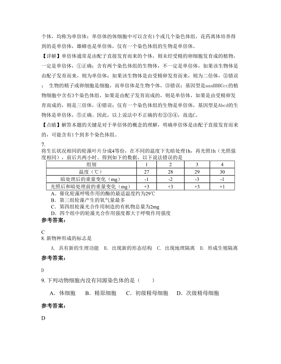 山东省潍坊市南张中学高二生物上学期摸底试题含解析_第3页